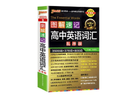 图解速记 高中英语词汇  乱序版