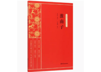 淮南子　新编学生国学丛书