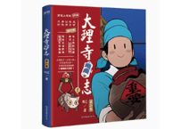 【漫画】大理寺日志　第二卷