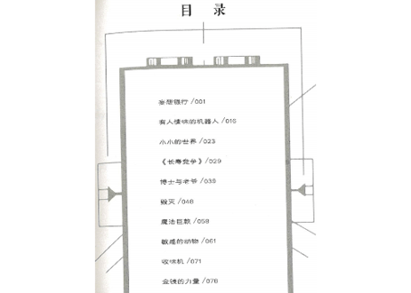 【小説】妄想银行【星新一 ・ショートショート】