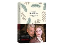 【小説：中国語・英語版(２冊セット)】哈姆雷特 & HAMLET（ハムレット）著：シェイクスピア　※中国語版と英語版の２冊セットです