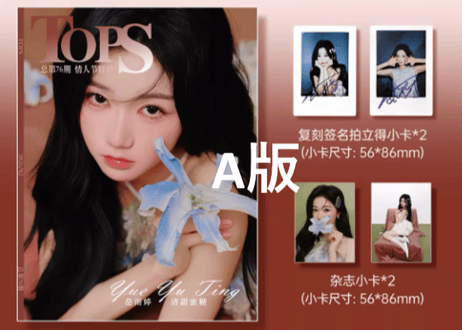 【岳雨婷】TOPS 时尚人物 2026年