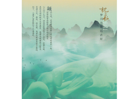 【小説】三生三世  步生莲 (壹) 化茧 　  著：唐七