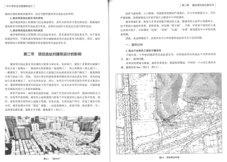 【専門書-建築】中小学校全过程建筑设计 从建议到建成要点解析