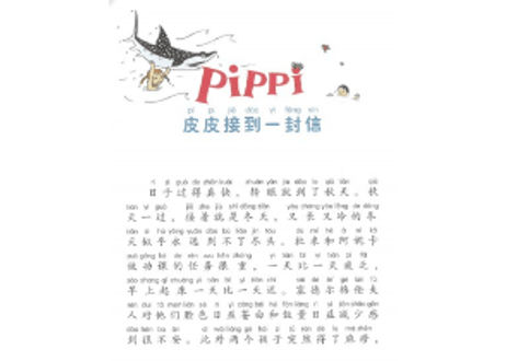 【物語】 ≪4冊セット≫ 长袜子皮皮（長くつ下のピッピ）　※ピンイン付き※