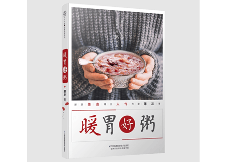 【レシピ本】暖胃好粥  　※胃が温まる体に優しいお粥のレシピ本です。