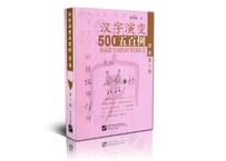 汉字演变五百例续编