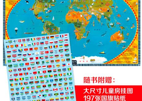 【イラスト付き解説本】跟爸爸去旅行 世界地图　(世界旅地図)