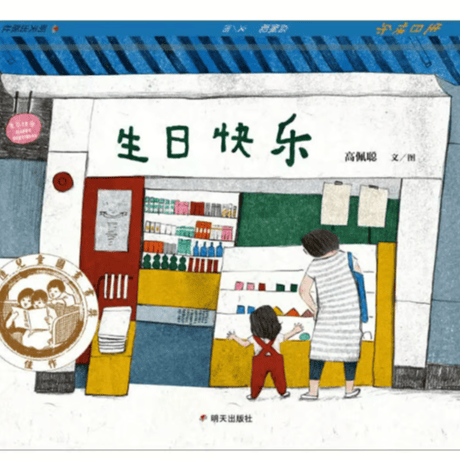 中国語絵本 | STORES