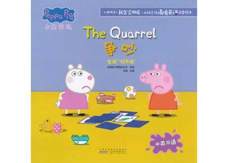 【BEILING（贝灵）】PeppaPigの絵本 (10冊セット）小猪佩奇我会交朋友  ≪ 2か国語（中国語・英語）≫※別売の【贝灵BEILING】音声タッチペン対応※【紹介動画有👆】