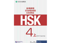 【教師用】HSK标准教程.4(上) 教师用书  ※別売りテキストの教師用となります。