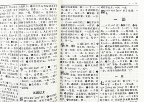 广州音字典 普通话对照