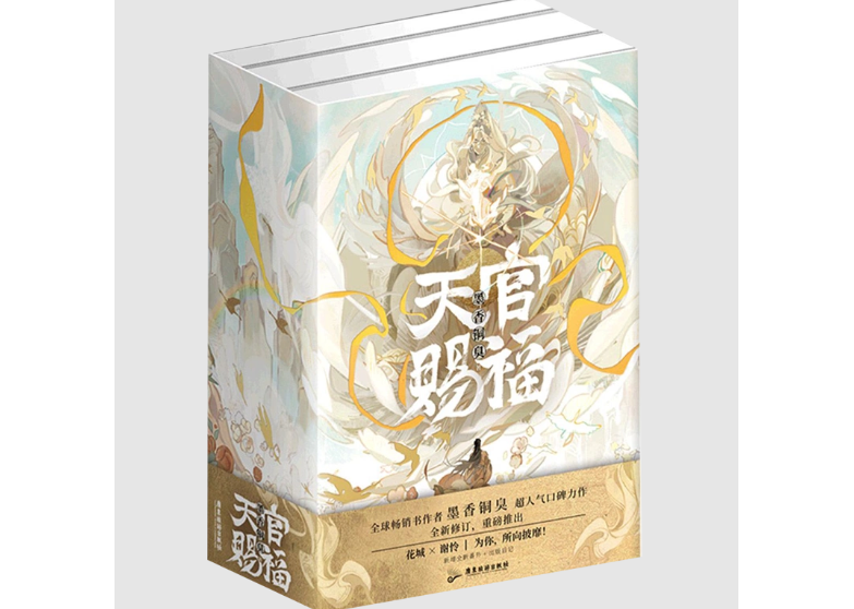 墨香銅臭　天官賜福 小説 簡体字版 上・中・下　三巻セット　新品 天官赐福叁墨香铜臭著天官赐福3 漫画实体书墨香铜臭小说正版: Mo