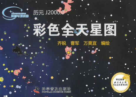 彩色全天星图