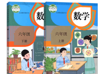 【数学】六年级上下册（2冊セット） 人教版 义务教育教科书　※ダメージや経年劣化が見られる場合がございます。