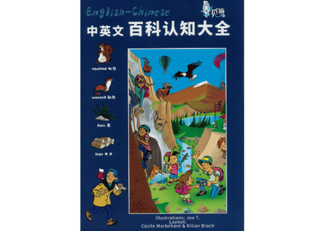 【BEILING(贝灵)】２か国語（中・英）1,000語 イラスト単語辞典　中学生・高校生・大学生・社会人向けおすすめの中国語教材 ※別売りの【BEILING(贝灵)】のタッチペン対応（中・英）