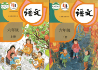 【语文】六年级上下册 （2冊セット） 人教版 义务教育教科书 ※輸送時のダメージや経年劣化が見られる場合がございます。