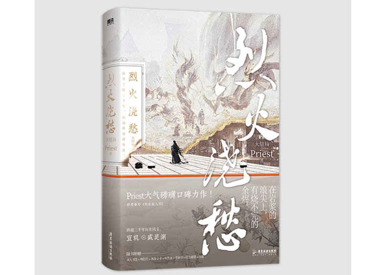 小説】烈火浇愁3(大结局) 著：Priest | E'GA書店