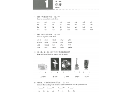 【Workbook】HSK标准教程.1 练习册〔听力・阅读・语言・汉字〕　※別売りテキストのWorkbookです。　※听力(リスニング)問題は裏表紙のQRコードをスマホで読み取って聞く事が可能です。