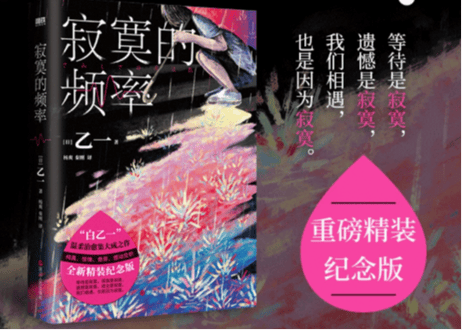 【小説】寂寞的频率  （さみしさの周波数）　著：乙一