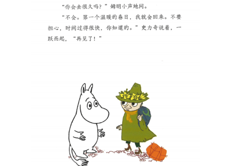 【絵本】ムーミン（姆明） 姆明和冬雪  　※ソフトカバー