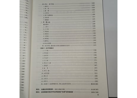 【楽譜ー古筝】中国传统古筝曲大全（下）张江、陕西古筝流派 弦索十三套古筝谱