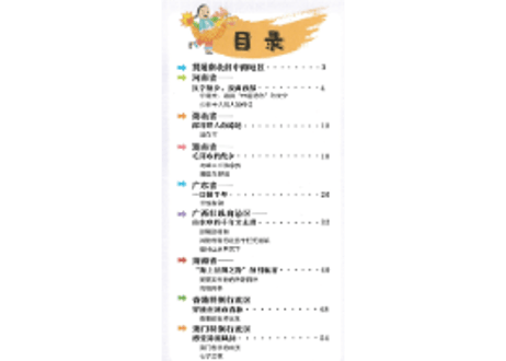 【イラスト付き解説本】你好! 中国 　～中南～