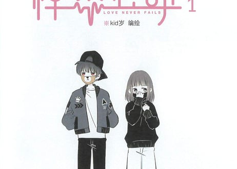 【漫画】怦然心动 1