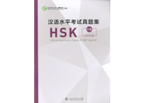 【試験問題集】汉语水平考试真题集 （ HSK  6级）〔听力・阅读・书写〕※5回分の試験収録　※听力(リスニング）の音声は裏表紙のURLからダウンロード可能です。
