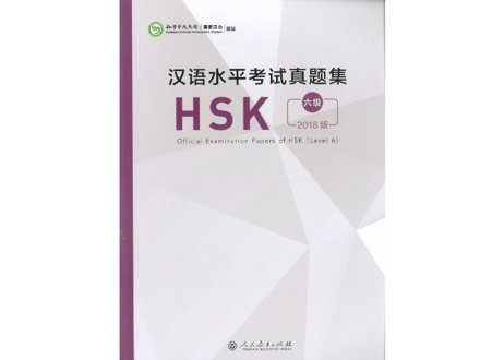【試験問題集】汉语水平考试真题集 （ HSK  6级）〔听力・阅读・书写〕※5回分の試験収録　※听力(リスニング）の音声は裏表紙のURLからダウンロード可能です。