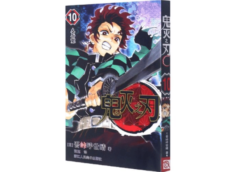 鬼滅の刃漫画10巻 81OELHE4GCL._UF350,350_QL80_.jpg