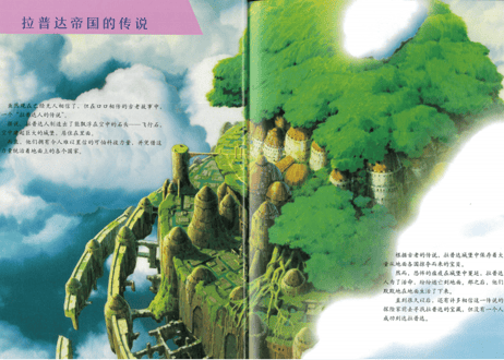 【ジブリ作品】天空之城（天空の城ラピュタ）　著者：宮崎駿