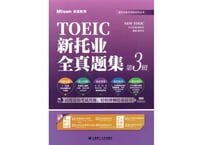 TOEIC Listening & Reading問題集 3 (模試４回分）※別冊解答・解説付き　 新托业全真题集.第3辑