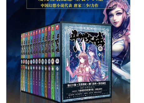 【小説 / 全14冊セット】斗罗大陆 1～14巻 (精装典藏版)  　※１４冊セット※