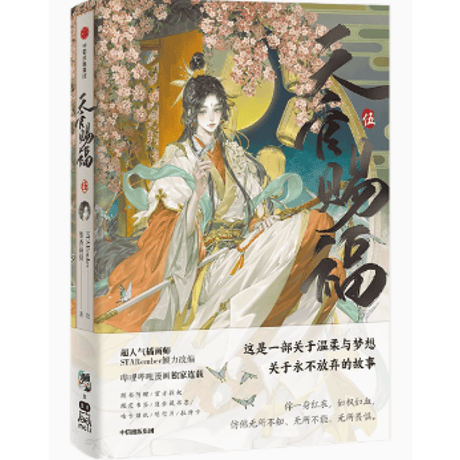 天官赐福 | STORES