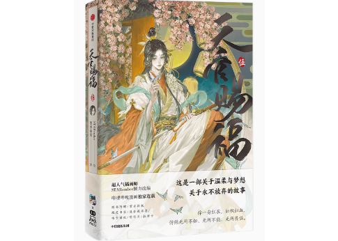 天官賜福　漫画単行本　1～5巻セット　中国版 Amazon.co.jp: 漫画 天官賜福 1-5巻（套装5册） 中国语版/天官赐