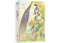【小説】玉茗茶骨　(上・下２冊セット)　著：硬纸板杀手
