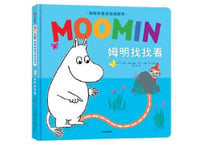 【絵本】ムーミン（姆明） 姆明找找看 　※ボードブック