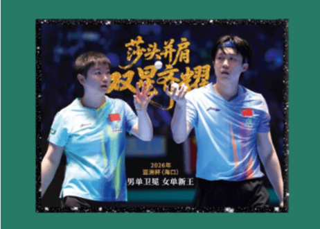 【孙颖莎・王楚钦】视周刊 2026年2月上　◆豪華特典付き◆