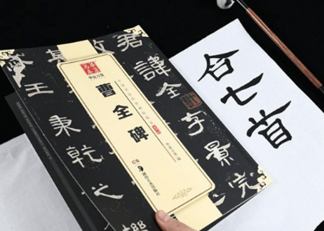 【拓本】曹全碑　 中国书法传世碑帖精品
