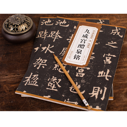 拓本】九成宫醴泉铭历代碑帖精粹唐欧阳询| E'GA書店 拓本】九成宫醴泉铭历代碑帖精粹唐欧阳询| E'GA書店