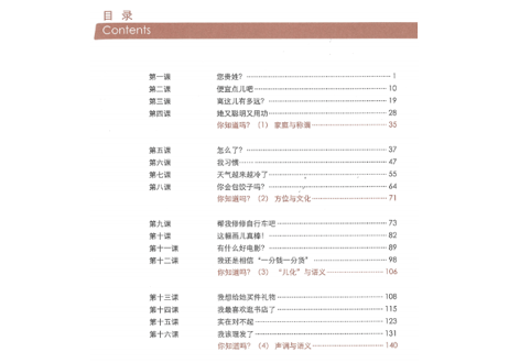 【初級-口語】博雅 初级 汉语口语 2 第三版  (全2冊)　※裏表紙のQRコードをスマートフォンで読み取って音声が聞けます。