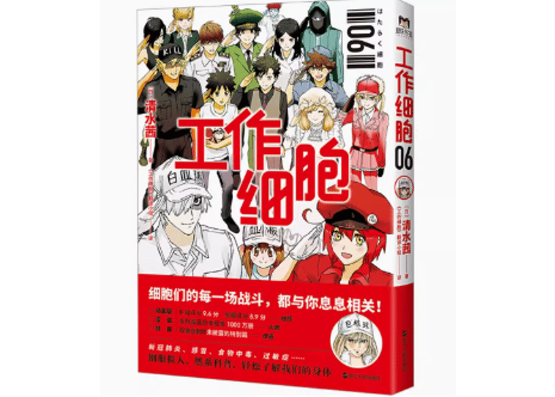 はたらく細胞　1〜6 絵本 はたらく細胞 1-6巻セット 講談社 | 牧村 久実 (著), 清水