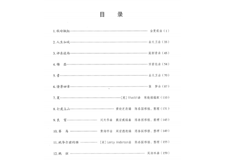 【楽譜・胡琴】胡琴重奏曲集