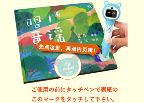 【BEILING(贝灵)】🎵歌で楽しく２か国語（中・英）🎵　童謡集『唱！童谣』（２冊）※合計60曲の童謡が２か国語で収録　※別売りの【BEILING(贝灵)】タッチペン対応