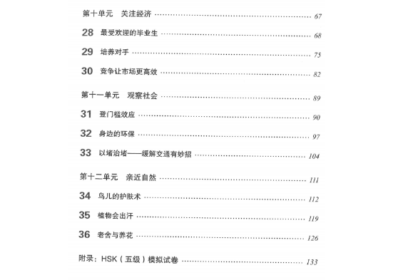Workbook】HSK标准教程.5(下) 练习册〔听力・阅读・书写〕※別冊
