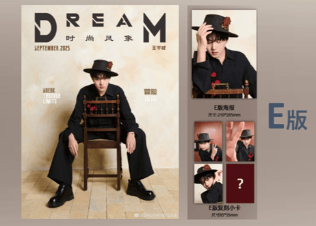 【王宇威】DREAM 时尚⻛象 《冒险指南》　2025年