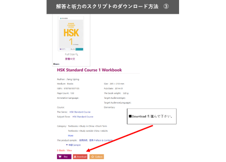 【Workbook】HSK标准教程.1 练习册〔听力・阅读・语言・汉字〕　※別売りテキストのWorkbookです。　※听力(リスニング)問題は裏表紙のQRコードをスマホで読み取って聞く事が可能です。