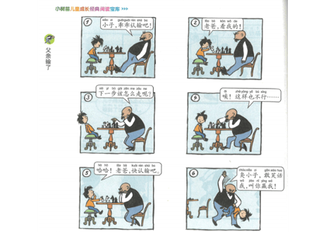 父与子全集（ピンイン付き）