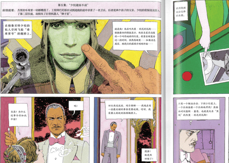 【漫画】封闭式车库 LE GARAGE HERMETIQUE